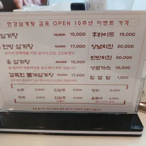 한강삼계탕 리뷰 사진