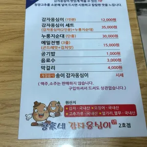 공가네감자옹심이 리뷰 사진