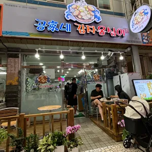 공가네감자옹심이 리뷰 사진