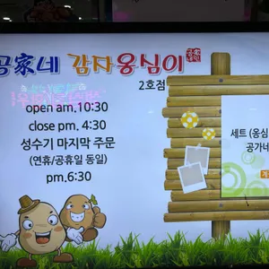 공가네감자옹심이 리뷰 사진