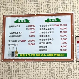 이가네손두부 리뷰 사진