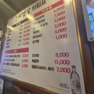 익선세겹살 리뷰 사진