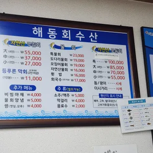 해동회수산 리뷰 사진