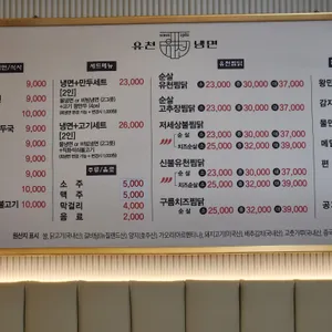 유천 칡 냉면 리뷰 사진