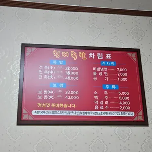 형제족발 리뷰 사진