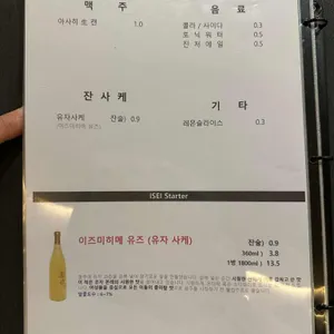 스시이세이 리뷰 사진