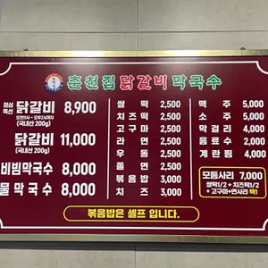 춘천집닭갈비 리뷰 사진