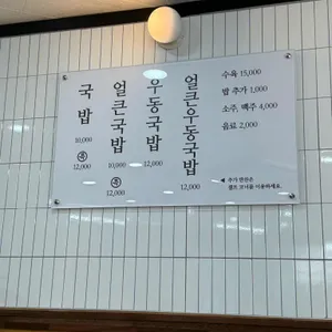 속초국밥 리뷰 사진
