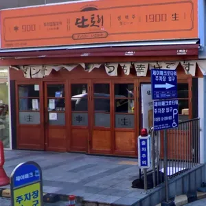 단토리 리뷰 사진