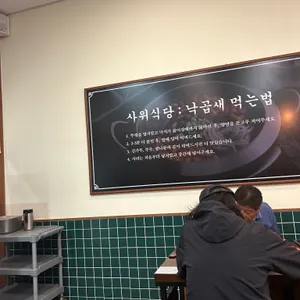 사위식당 리뷰 사진