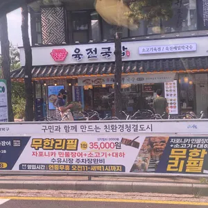 육전국밥 리뷰 사진