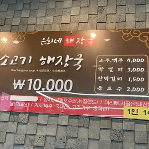 은희네해장국 리뷰 사진