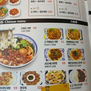 구구향산씨 도삭면 리뷰 사진