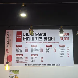 버디네 닭갈비커핏집 리뷰 사진