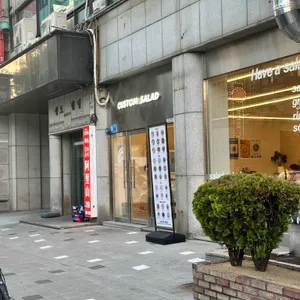 커스텀샐러드 리뷰 사진