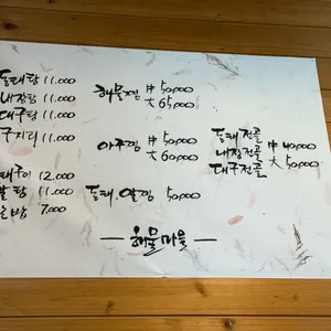 해물마을 리뷰 사진