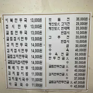 이북 만두 리뷰 사진