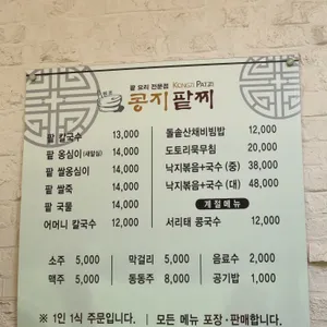 콩지팥찌 리뷰 사진