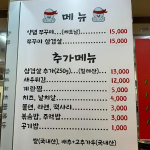 장현쭈꾸미 리뷰 사진