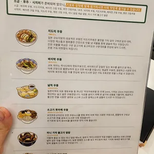 요미우돈교자 리뷰 사진