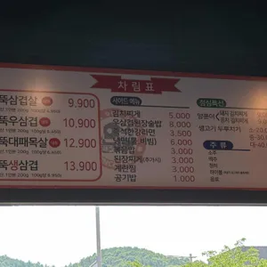 철뚝집 리뷰 사진