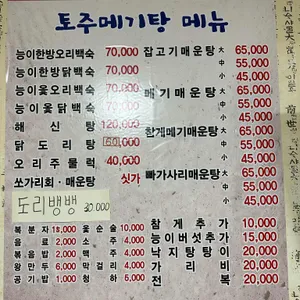 토주메기탕 리뷰 사진