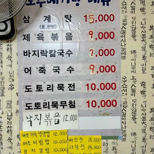 토주메기탕 리뷰 사진