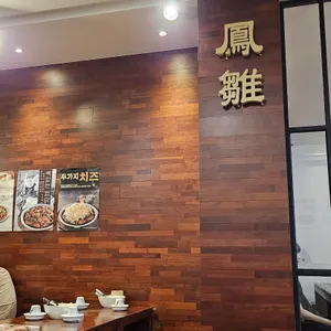 봉추찜닭 리뷰 사진