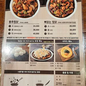 봉추찜닭 리뷰 사진
