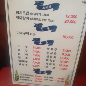 한사라참치 리뷰 사진