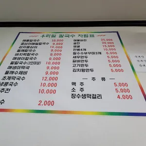 우리밀손칼국수 리뷰 사진