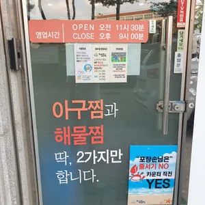 도레미아구찜 리뷰 사진
