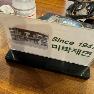 미락제면 리뷰 사진