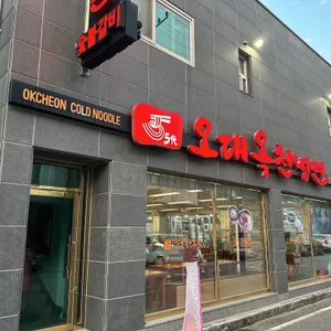 오대옥천냉면 리뷰 사진