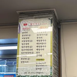 오대옥천냉면 리뷰 사진