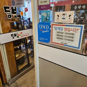 듬박이찌개 리뷰 사진
