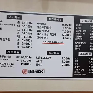 별미 뼈다귀 리뷰 사진