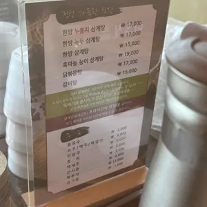 이우철 한방누룽지삼계탕 리뷰 사진