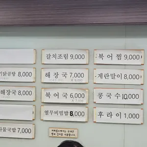 여의도 원해장국 리뷰 사진