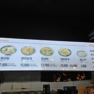 신룽푸마라탕 리뷰 사진