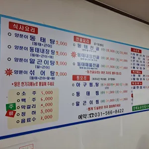 바다양푼이동태탕 리뷰 사진