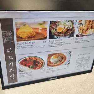 타쿠미주방 리뷰 사진