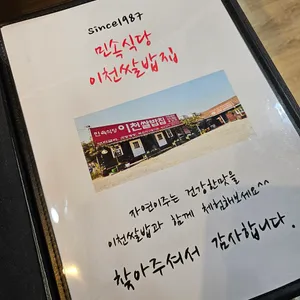 이천쌀밥집 리뷰 사진