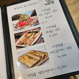 이천쌀밥집 리뷰 사진