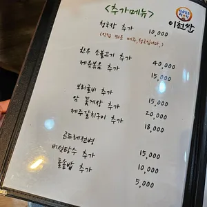 이천쌀밥집 리뷰 사진