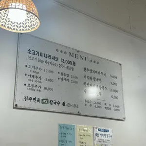 진주면옥 리뷰 사진