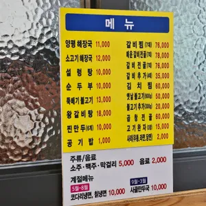 운중양평해장국설렁탕 리뷰 사진