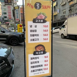창동꿀돼지 리뷰 사진