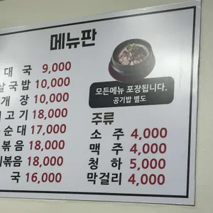 미가순대국 리뷰 사진