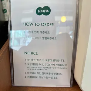 스쿠퍼 젤라또 리뷰 사진